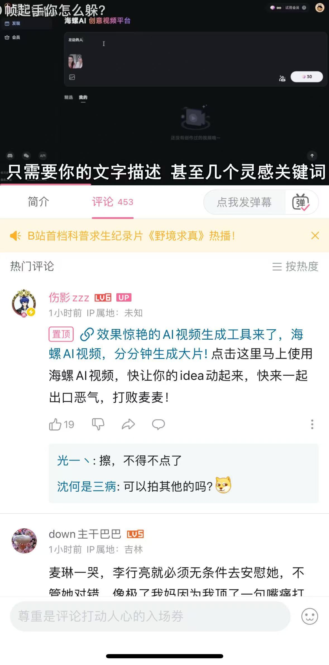 Conch Advertisements on Bilibili