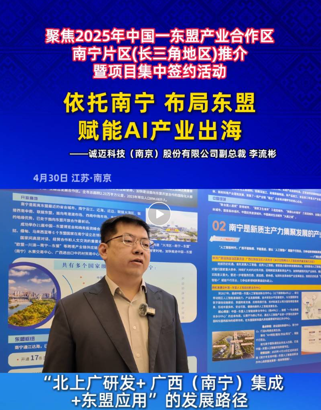 Chengmai Technology ASEAN Headquarters Base
