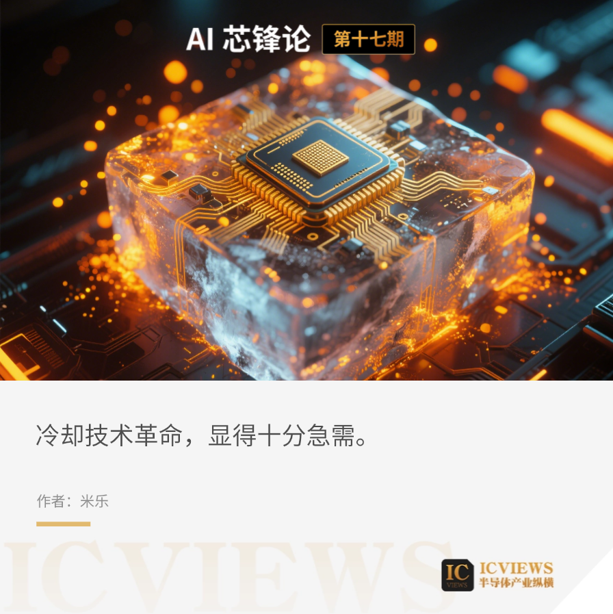 AI Chip Power Consumption and Cooling