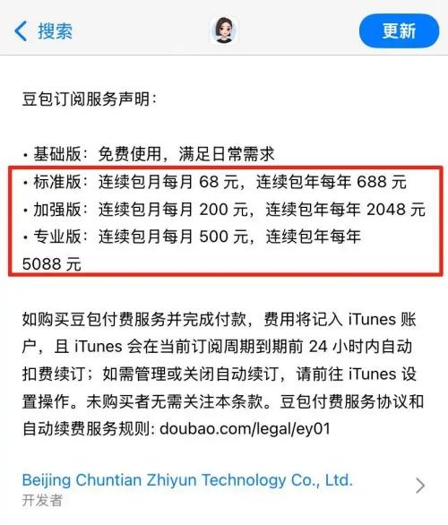 Doubao Subscription Plan Comparison