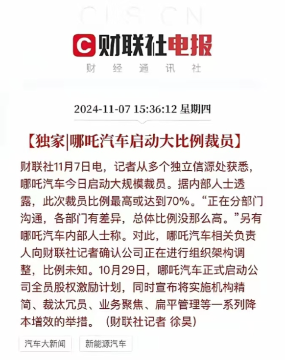 Nezha Factory Shutdown Image