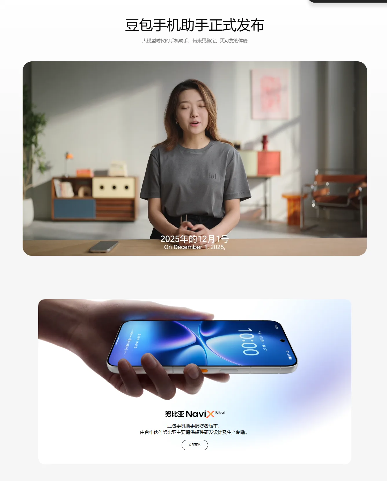Doubao Mobile Assistant Launch Image